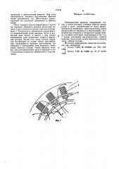 Электрическая машина (патент 575736)