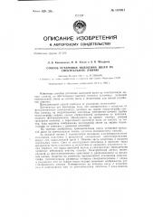 Способ установки выходной щели на спектральную линию (патент 147001)