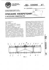 Корпус плавучего средства (патент 1234282)