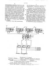 Устройство для регулирования расхода компонентов (патент 507863)