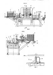 Устройство для изготовления решетчатого заполнителя пустотелых щитов (патент 859155)