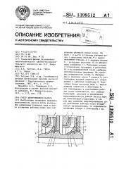 Ротор центробежного насоса (патент 1399512)