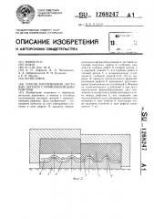 Способ изготовления листовых деталей с прямолинейными рифтами (патент 1268247)