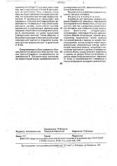 Устройство для контроля загрузки шаровой барабанной мельницы (патент 1704828)