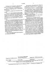 Регулятор хода силового органа (патент 1672959)