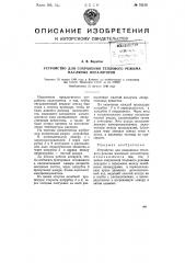 Устройство для сохранения теплового режима масляных ингаляторов (патент 75213)