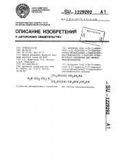 Натриевая соль 3- @ -(2-аминоэтил)- @ - @ 2-гидрокси-3-(2- гидроксиэтокси)пропил @ -амино @ -2- гидроксипропансульфокислоты в качестве промежуточного соединения для синтеза пенообразователя (патент 1229202)