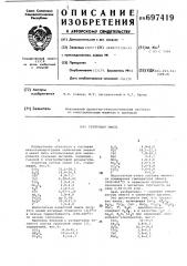 Грунтовая эмаль (патент 697419)