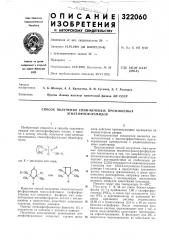 Способ получения спин-меченых производных этиленфосфорамидов (патент 322060)