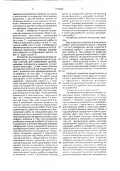 Устройство для соединения деталей (патент 1770618)