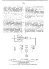 Устройство для регистрации наведенной (патент 372938)