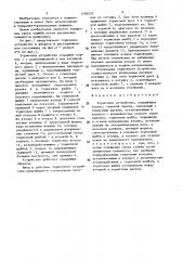Тормозное устройство (патент 1490337)