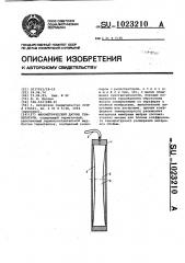 Манометрический датчик температуры (патент 1023210)