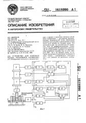 Устройство для контроля резьбы резьбовыми калибрами (патент 1618990)