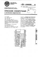 Устройство для гидростатического прессования труб (патент 1204308)