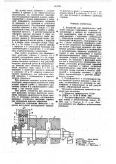 Устройство для динамического дробления стружки (патент 643236)