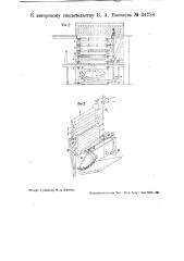 Машина для поверхностного свойлачивания слоя волокон (патент 34758)