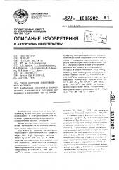 Способ получения токопроводящего материала (патент 1515202)