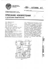 Импульсный стабилизатор постоянного напряжения (патент 1273898)