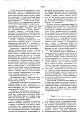 Управляемый выпрямитель (патент 538465)