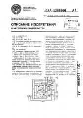 Система для автоматического регулирования расхода синтетической смолы в производстве минераловатных плит (патент 1369900)