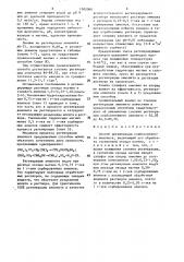 Способ регенерации слабоосновного анионита (патент 1502080)