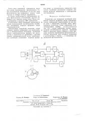 Устройство для измерения колебаний мгновенной скорости вращения якоря электродвигателя (патент 494697)