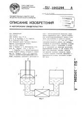 Магнитогидродинамическое реле (патент 1045294)
