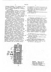 Пульсатор (патент 593798)