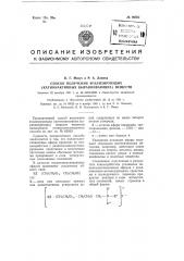 Способ получения эгализирующих (катионактивных, выравнивающих) веществ (патент 99591)