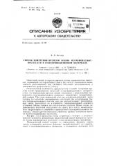 Патент ссср  155198 (патент 155198)