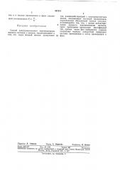 Патент ссср  357241 (патент 357241)