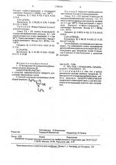 N-фенацетил-n-этилдитиокарбаминовая кислота в качестве промежуточного продукта для синтеза тиазолиевых солей и способ получения тиазолиевых солей (патент 1796619)