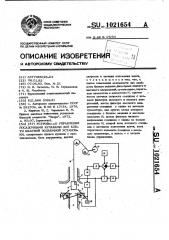 Устройство управления посадочными кулаками для клети шахтной подъемной установки (патент 1021654)