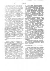 Устройство для нанесения гальванических покрытий электронатиранием (патент 1585393)