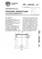 Люк смотрового колодца (патент 1381250)