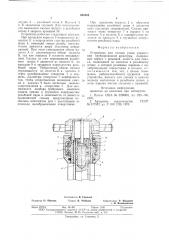 Устройство для смазки узлов управления трубопроводной арматуры (патент 640085)