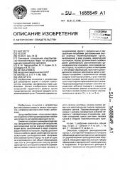 Смеситель (патент 1655549)