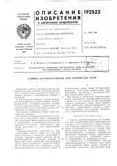 Картофелесажалок для каменистых почв (патент 192522)