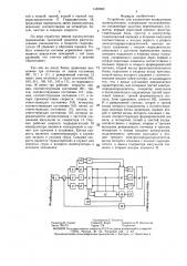 Устройство для управления копирующим манипулятором (патент 1450999)