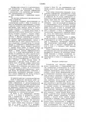 Устройство передачи информации между локомотивом и стационарным постом (патент 1316895)