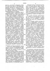 Устройство для сварки труб (патент 1094636)