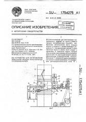 Устройство для изготовления просечной насадки пластинчатых теплообменников (патент 1754275)