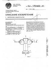 Делитель-пылеконцентратор (патент 1751603)
