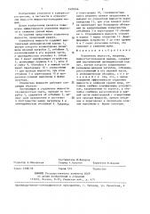 Отделитель жидкости (патент 1420246)