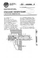 Вихревая труба (патент 1052800)