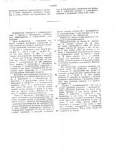 Стенд для затяжки резьбовых соединений при сборке шатунов (патент 1416300)