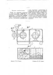Прибор для управления аэропланом в темноте или тумане (патент 32304)
