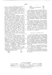 Способ изготовления известково-кремнеземистых термоизоляционных изделий (патент 291439)