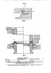 Штамп для открытой объемной штамповки поковок (патент 1821286)